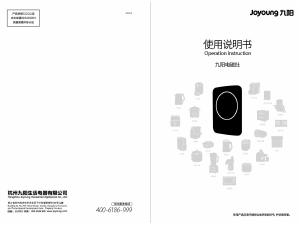 说明书 九阳 C21-SC23-A1 炉灶