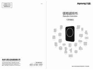 说明书 九阳 C21-SK830-A1 炉灶