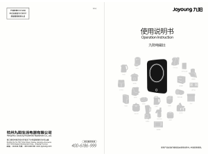 说明书 九阳 C22-IC81-A1 炉灶