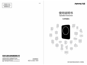 说明书 九阳 C22-J66-D1 炉灶