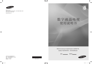 说明书 三星 LA46A850S1F 液晶电视