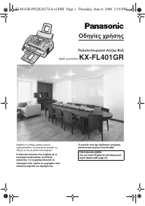 Εγχειρίδιο Panasonic KX-FL401GR Μηχάνημα φαξ