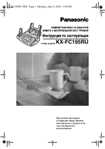 Руководство Panasonic KX-FC195RU Факс