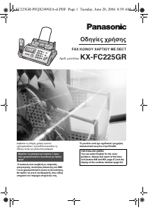 Εγχειρίδιο Panasonic KX-FC225GR Μηχάνημα φαξ