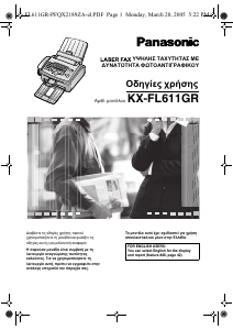 Εγχειρίδιο Panasonic KX-FL611GR Μηχάνημα φαξ