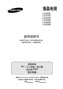 说明书 三星 LA32R81B 液晶电视