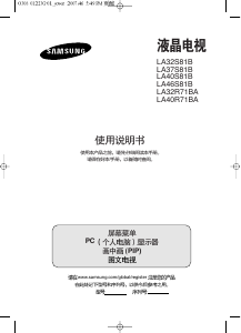 说明书 三星 LA37S81B1 液晶电视