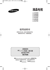 说明书 三星 LA46N81B 液晶电视