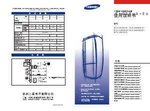 说明书 三星 BCD-190FBNS(E) 冷藏冷冻箱