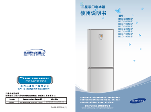 说明书 三星 BCD-190NISA 冷藏冷冻箱