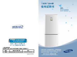 说明书 三星 BCD-198NKSS 冷藏冷冻箱