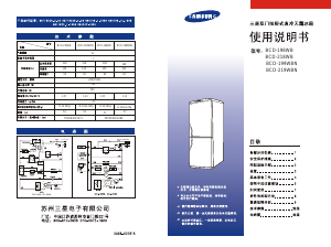 说明书 三星 BCD-199WDN 冷藏冷冻箱