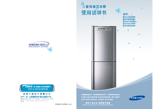 说明书 三星 BCD-200NHBW 冷藏冷冻箱
