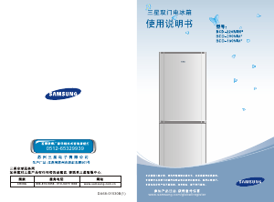 说明书 三星 BCD-200NIMS 冷藏冷冻箱