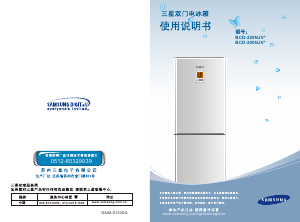 说明书 三星 BCD-200NJVG 冷藏冷冻箱