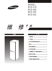 说明书 三星 BCD-202GNS(E) 冷藏冷冻箱