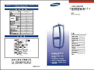 说明书 三星 BCD-211AN 冷藏冷冻箱