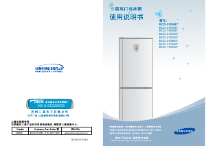 说明书 三星 BCD-220NIES 冷藏冷冻箱