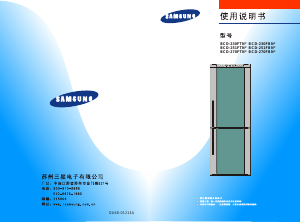 说明书 三星 BCD-230GBNS 冷藏冷冻箱