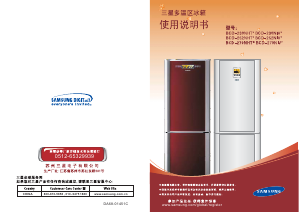 说明书 三星 BCD-230NHTR 冷藏冷冻箱