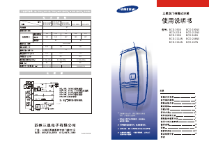 说明书 三星 BCD-246N 冷藏冷冻箱