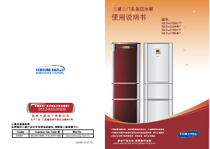 说明书 三星 BCD-270MIVR 冷藏冷冻箱