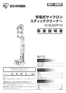 説明書 アイリスオーヤ IC-SLDCP10-R 掃除機