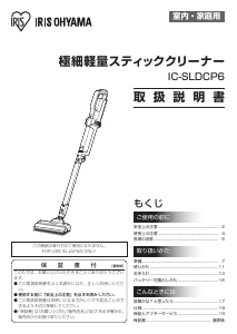 説明書 アイリスオーヤ IC-SLDCP6-N 掃除機