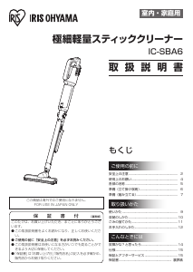 説明書 アイリスオーヤ IC-SBA6-R 掃除機