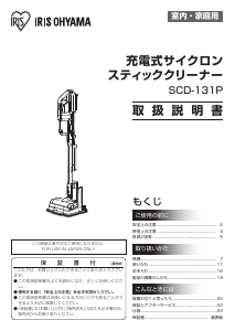 説明書 アイリスオーヤ SCD-131P 掃除機