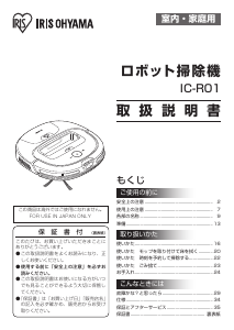 説明書 アイリスオーヤ IC-R01-W 掃除機