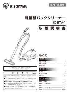 説明書 アイリスオーヤ IC-BTA4-WPG 掃除機