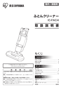 説明書 アイリスオーヤ ECC-900 掃除機