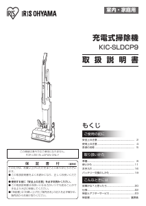 説明書 アイリスオーヤ KIC-SLDCP9-P 掃除機