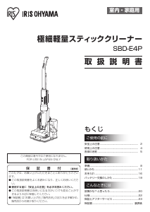 説明書 アイリスオーヤ SBD-E4P 掃除機