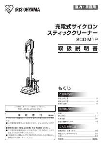 説明書 アイリスオーヤ SCD-M1P 掃除機