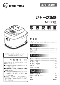説明書 アイリスオーヤ RC-ME30-W 炊飯器