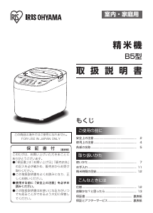 説明書 アイリスオーヤ RCI-B5-W 炊飯器