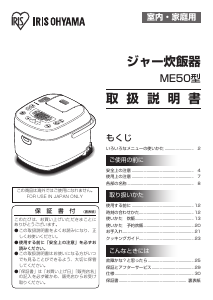 説明書 アイリスオーヤ RC-ME50-W 炊飯器