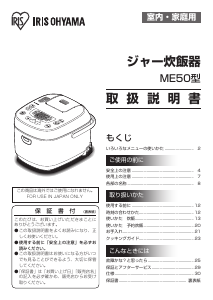 説明書 アイリスオーヤ KRC-ME50-T 炊飯器