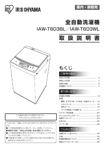 説明書 アイリスオーヤ IAW-T603WL 洗濯機