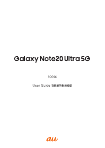 説明書 サムスン SCG06 Galaxy Note20 Ultra 5G (au) 携帯電話