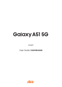説明書 サムスン SCG07 Galaxy A51 5G (au) 携帯電話