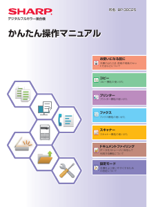 説明書 シャープ BP-30C25 多機能プリンター