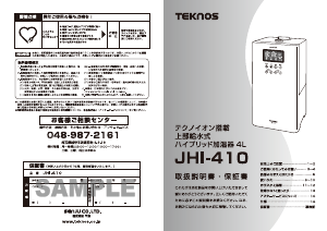 説明書 テクノス JHI-410 加湿器