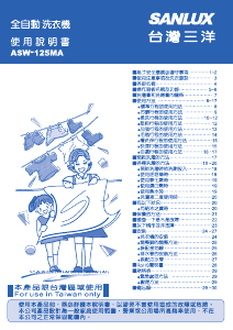 说明书 三洋SANLUX ASW-125MA 洗衣机