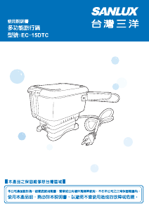 说明书 三洋SANLUX EC-15DTC 多用锅