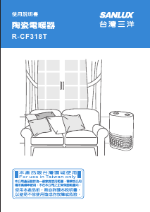 说明书 三洋SANLUX R-CF318T 暖气机