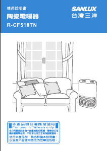 说明书 三洋SANLUX R-CF518TN 暖气机