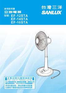 说明书 三洋SANLUX EF-14STA1 风扇